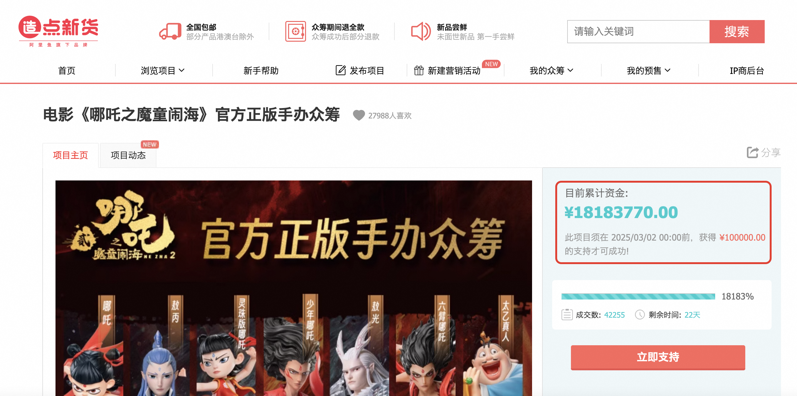 918博天堂(中国)百度百科《哪吒2》成开年最吸金IP：淘宝